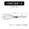 Destornillador/Taladro Eléctrico Universal de 12 Cables Batidor de Varilla para Huevo, Carne, Masa, Pasta de Sésamo, Cabezal Mezclador de Acero Inoxidable