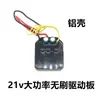 Placa de Control de Motor sin Escobillas para Motosierra Eléctrica 18V24V36V Controlador de Motor sin Escobillas Controlador de Motor para Cortacésped