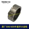 Ventas directas del fabricante para comercio exterior transfronterizo: Llave eléctrica de litio Yining Tixinxin 500/600 Nm, llave de engranaje grande, engranaje 03229