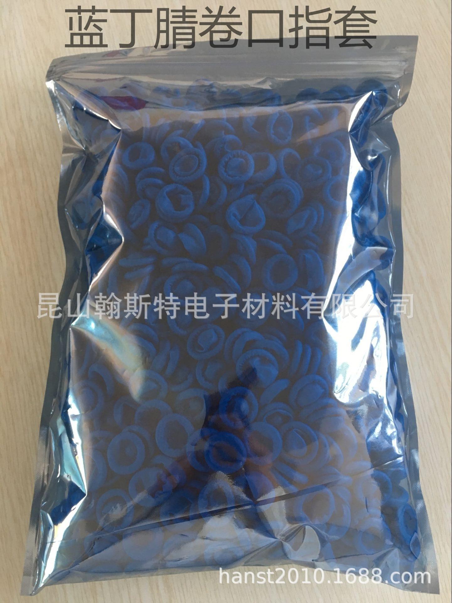 丁腈指套