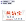 Puesto de tesoro de leche caliente herramienta producto puesto de tesoro de leche caliente tela publicitaria lino algodón tapiz puesto puesto letrero banner mantel
