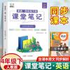 Edição Nova Outono 2026 Cadernos de Sala de Aula Volumes 1 e 2 para a Editora de Educação Popular Séries 1-6 Ensino Fundamental Chinês, Matemática e Inglês Edição Inteligente