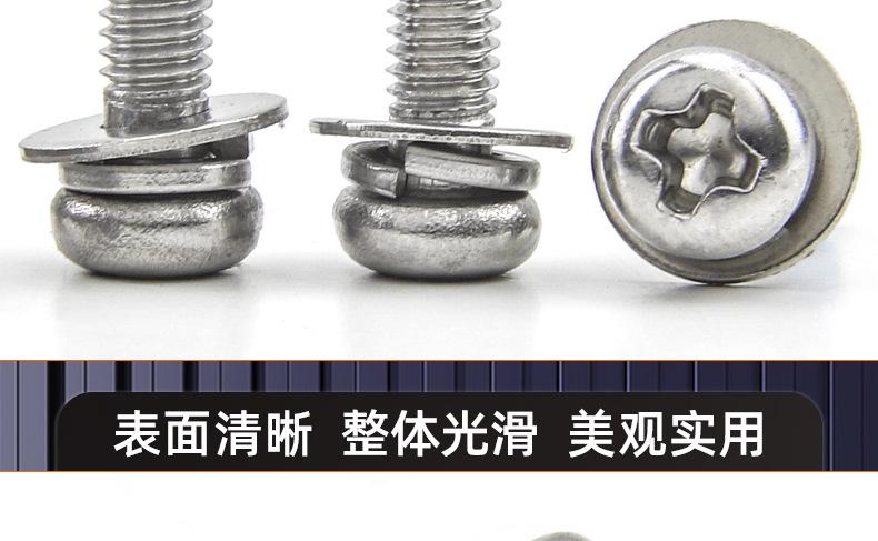 304不锈钢点胶十字圆头三组合螺丝_03_17.jpg