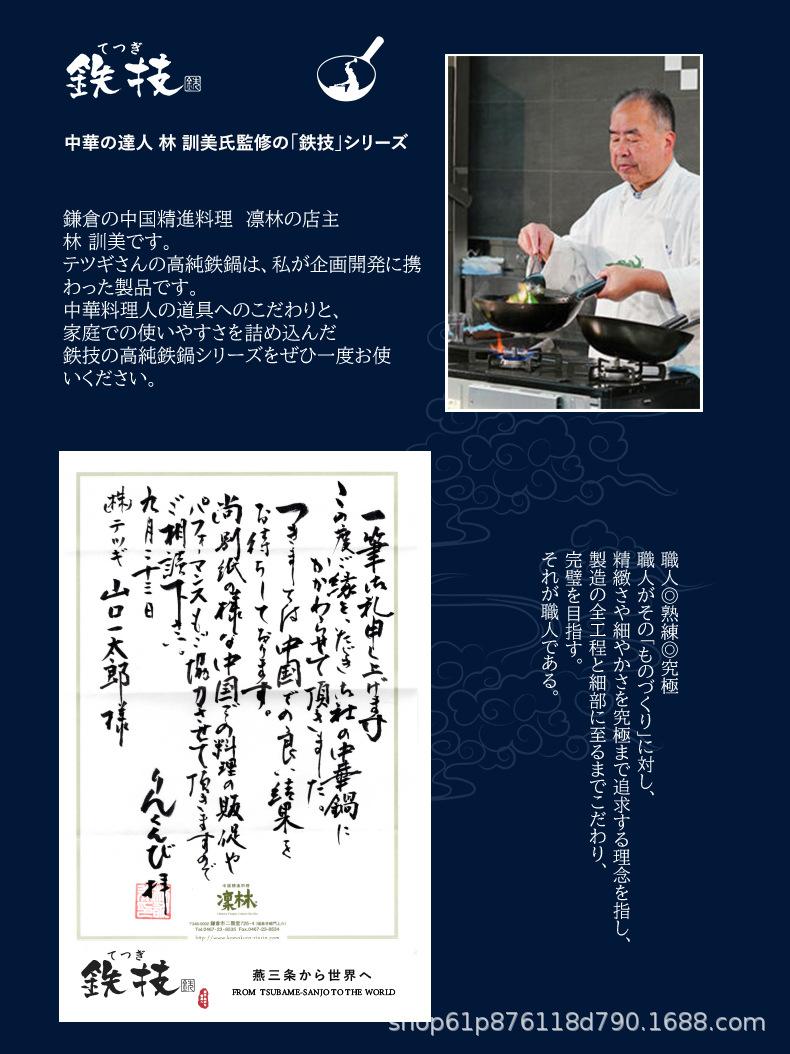 燕三条鉄鍋_04.jpg