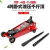 Taller de reparación de automóviles cambio de llantas de coche gato hidráulico horizontal 4T coche gato hidráulico 4T uso del coche qianjinding
