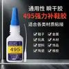 Super Cola Cola de Secagem Rápida 495 Bastões de Cola para Reparo de Sapatos Gruda em Metal Plástico Borracha Madeira Cerâmica Cola Instantânea Cola de Secagem Rápida para Sapatos