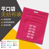 Bolsa de compras plana no tejida en stock, bolso de mano para ropa de color, bolsa no tejida con logotipo impreso y publicidad universal personalizada.