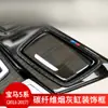 Adecuado para BMW Serie 5 interior modificado 528 525li F10 marco decorativo de cenicero de fibra de carbono