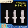 3/8-G 1.0/8.9pulgadas -G1/8 Manguera Plástico Hilo Exterior Recto a Través Tubería de Agua Junta de Pagoda PP Boquilla de Agua Conexión Rápida