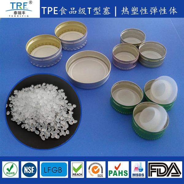 TPE食品级密封塞.jpg