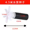 Altura de elevación de la cabeza del rotor de la bomba de agua 2.5/3.5/4.5/ 5m Máquina de grabado Taladro de agua Colección de accesorios para bomba sumergible de máquina de grabado