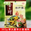 302g Li Chef's Condimento Multisabor - Condimento para Fideos, Condimento para Salteados, Picante y Fresco, Media Libra, Fragante Salsa Fría, Sabor a Carne