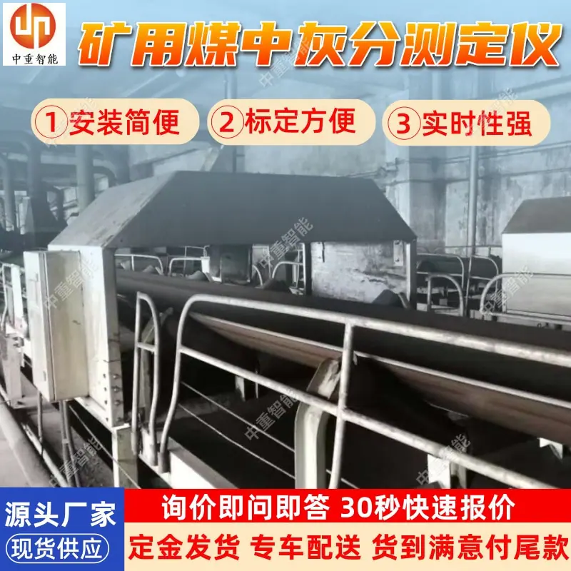 矿用煤中灰分测定仪(2).jpg