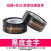 Rolo Grande de Fita Adesiva para Embalagem e Vedação Expressa, Fundo Preto com Letras Douradas, Fita de Embalagem Taobao com Forte Força Adesiva