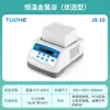 Termostato Tipo Seco Tuohe Jx-10, Instrumento Mezclador Termostático, Baño Metálico Termostático, Oscilador de Calentamiento y Enfriamiento de Laboratorio