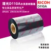 Fita de código de barras D110A totalmente em resina para lavagem 45x300m super impermeável resistente a alta temperatura fita para impressão de roupas
