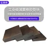 Blocos de Borracha Industriais, Blocos Amortecedores, Placas Quadradas Isolantes, Tapetes de Piso Antiderrapantes Resistentes ao Desgaste, Chapas de Borracha Espessadas, Placas de Borracha, Processamento Personalizado
