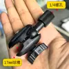 Cabeça de bola dupla de 17 mm para suporte de telefone de gimbal de 1/4 de polegada, conector giratório universal de reposição para tripé de braço, acessórios para carro