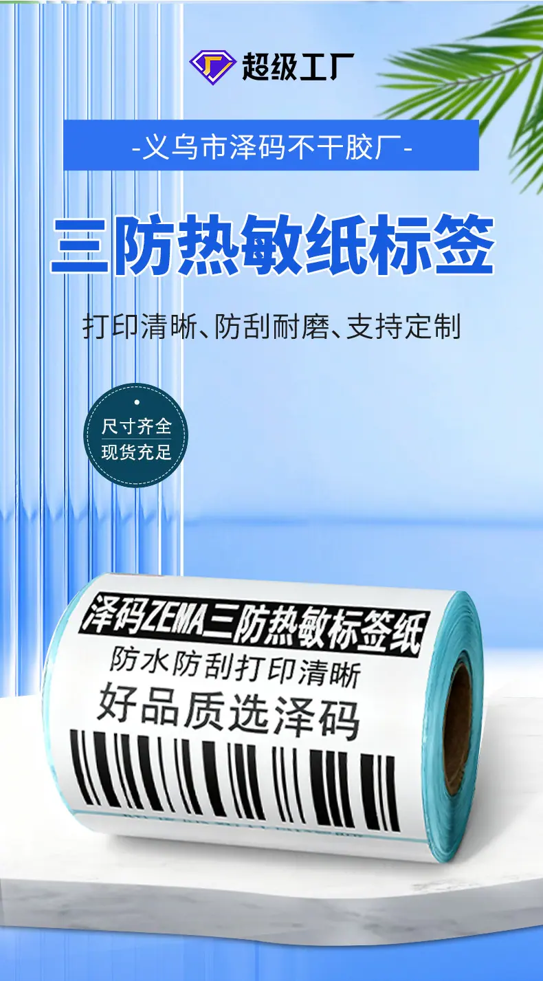 三防热敏_07