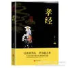 Juego de 3 libros: Cinco Clásicos y Cuatro Libros, Confucianismo, Educación Primaria, Poesía, Novelas, Estrategias Militares, Sutras Taoístas, Clásicos para Cuarto Grado