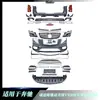 Adecuado para kit de body surround de actualización VS500 para Mercedes-Benz Viano