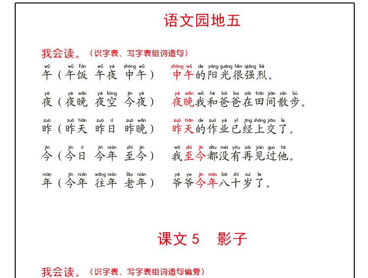 小学语文基础知识_10