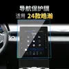 Adecuado para 25 Dongfeng Fengshen Haohan Película Templada de Navegación Pantalla Grande Central Control Película Cielo Ev01 Accesorios de Interior de Coche