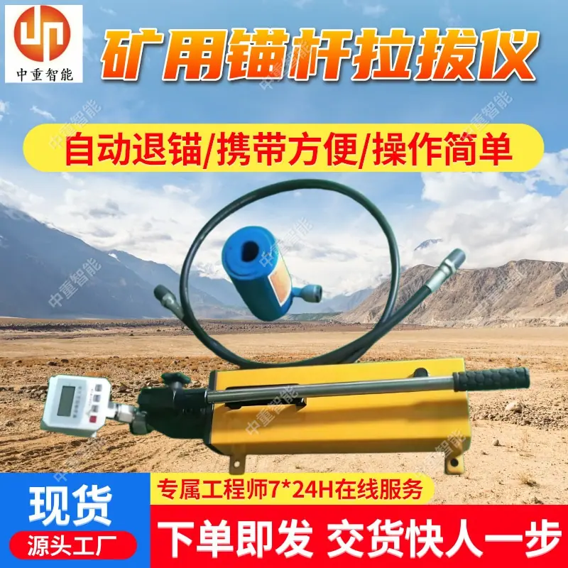 矿用锚杆拉拔仪.jpg