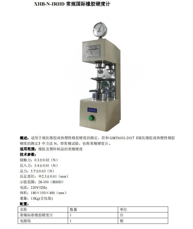 XHB-N-IRHD指针-1