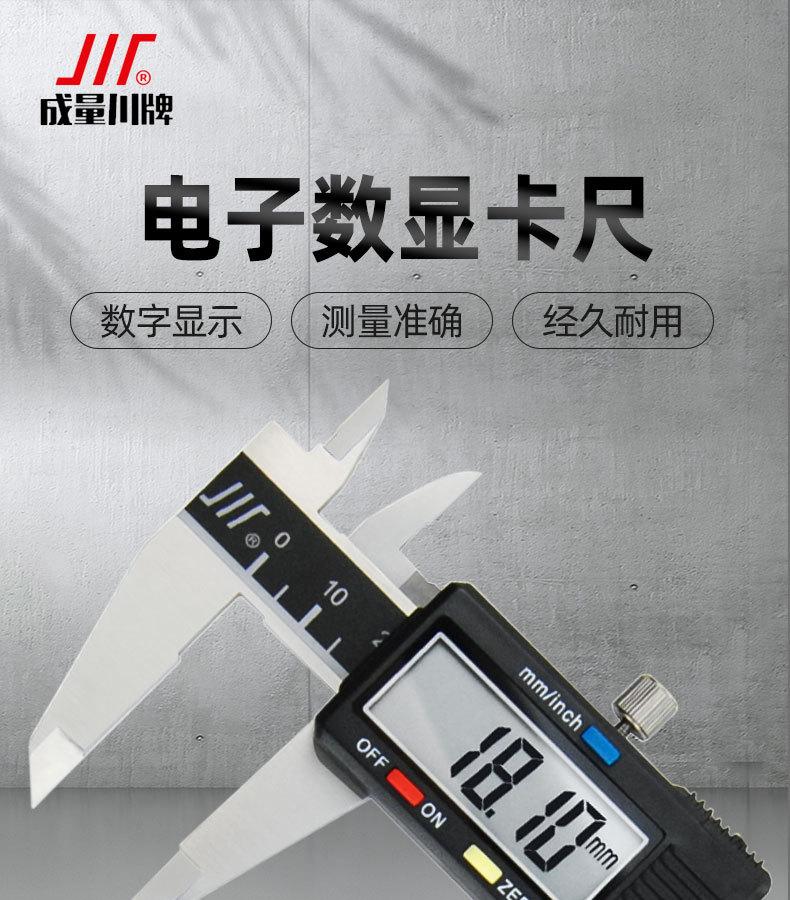 成量-数显卡尺-详情页_01.jpg