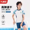 Traje de baño para niños para entrenamiento de natación, nuevo conjunto de dos piezas de traje de baño con protección solar de secado rápido, elegante y de secado rápido con protección solar para niños