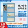 Gabinete Inteligente de Auto-Servicio para Préstamo y Devolución de Libros, Mini Biblioteca de Libros, Gabinete No Atendido para Préstamo y Devolución de Libros, Máquina Inteligente de Auto-Servicio para Préstamo y Devolución de Libros de Biblioteca