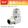 Conector Rápido Neumático de Giro Rápido Plf/Pl Cobre Rosca Interna y Externa en Ángulo Recto Pl/Ángulo Recto Pv Conector Rápido de Giro Rápido para Tubo de Nylon