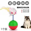 Brinquedo de gato, brinquedo roly-poly, rato de pelúcia, brinquedo educativo interativo para gatos, bola de brinquedo para gatos