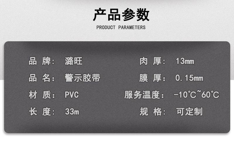 警示胶带详情页_03.jpg