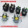 Motor DC 250A 450A 12000 Lbs Controle de Guincho Elétrico Relé Eletromagnético