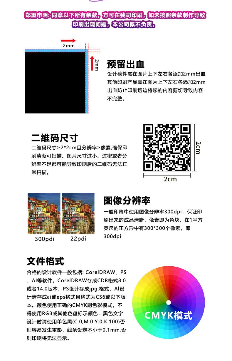 印刷注意事项 (2)