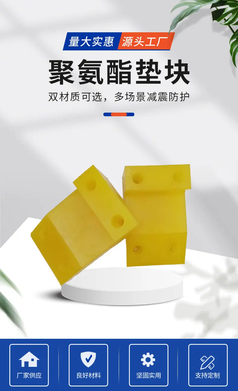 聚氨酯垫块详情页_04.jpg