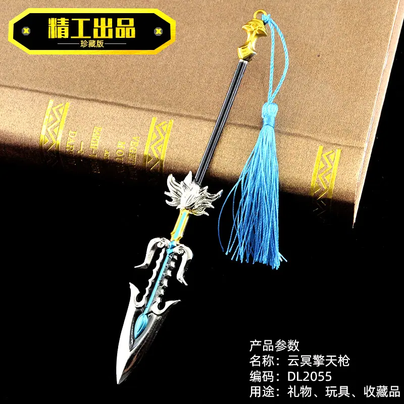 DL2055-云冥擎天枪-1.jpg