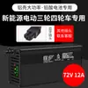 Cargador de Batería Seca de Plomo-Ácido con Carcasa de Aluminio 48V 60V 72V Triciclo Eléctrico Cuadriciclo Alta Potencia Cargador de Carga Rápida