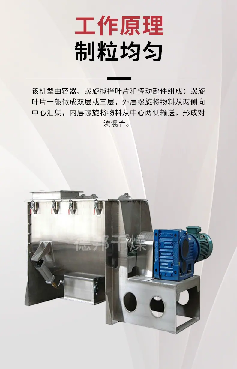 螺带混合机.jpg