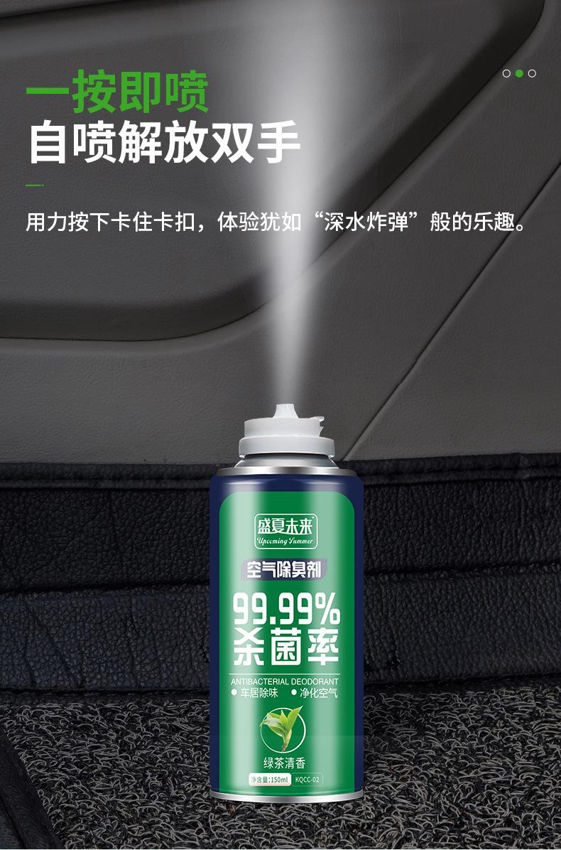 除臭杀菌剂_09