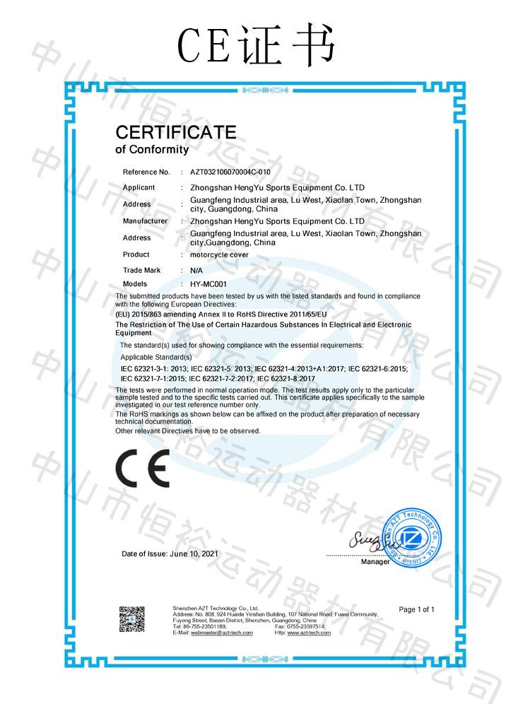 摩托车罩CE证书.jpg