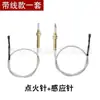 Sensor de Pin para Estufa de Gas Accesorios Universales Termopar Encendido Fuerte Estufa de Gas Solenoide de Gas Natural 0 Segundos Movimiento Súper