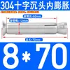 [Tornillo de expansión interna con cabeza avellanada cruzada 304] Tornillo de expansión interna con cabeza avellanada cruzada de acero inoxidable, perno de cabeza plana M6M8M10