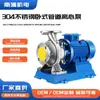 Bomba Centrífuga de Tubería Horizontal Isw de Acero Inoxidable 304 Autocebante Potenciadora 380V Resistente a Altas Temperaturas Bomba de Circulación Industrial para Agua Caliente y Fría