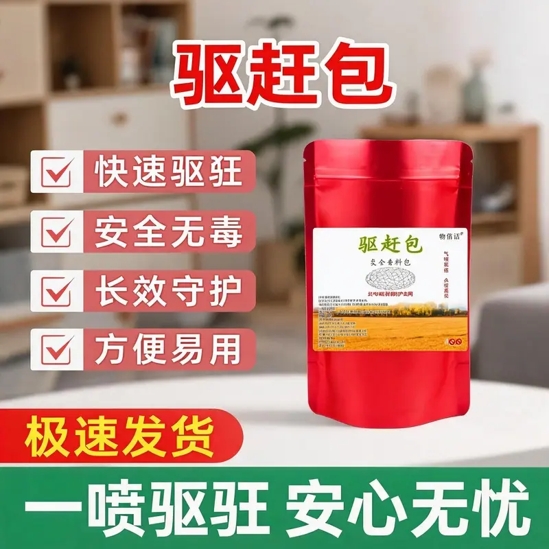 驱赶包