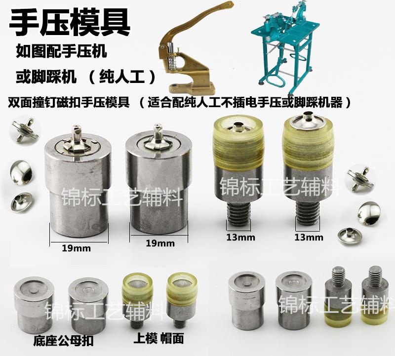 磁扣手压模具_副本