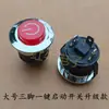 Interruptor de cochecito de bebé coche eléctrico infantil Interruptor de botón de arranque de una tecla Interruptor de alimentación redondo de alta corriente punto plateado 12v