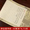 Copiar Caligrafía de Escrituras Rollo Largo Práctica de Meditación Caligrafía Bodhisattva Sutra Sutra del Diamante Sutra del Corazón Sutra Auspicioso Tao Te Ching Sutra de la Medicina